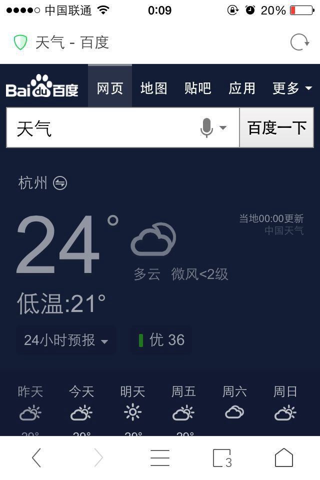 百度天气结果1