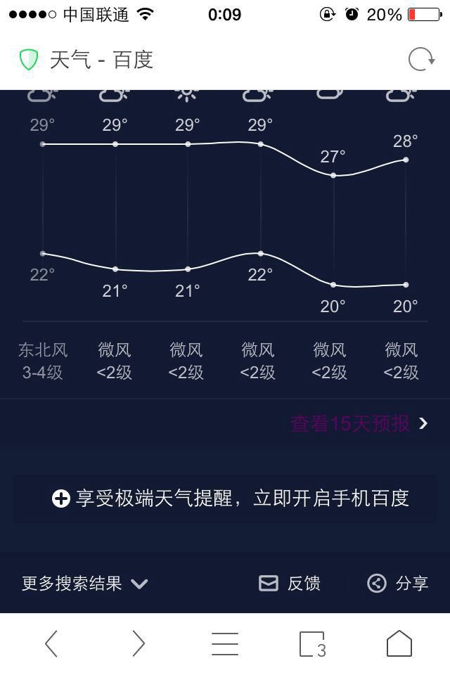 百度天气结果2