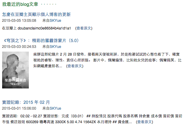 我的豆瓣主页上博客的文章