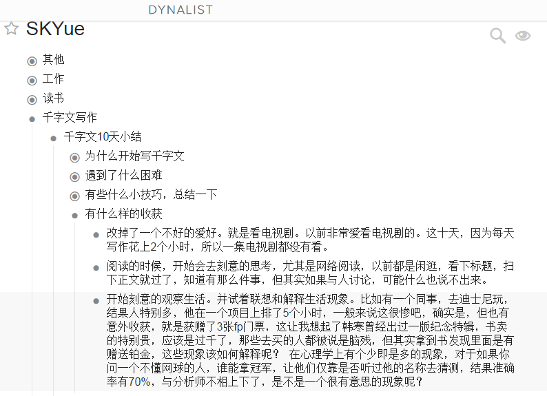 本文的Dynalist笔记