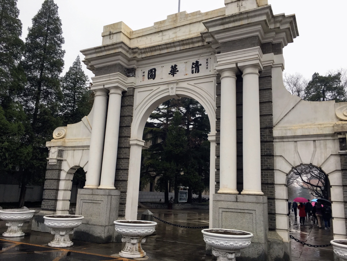 清华园