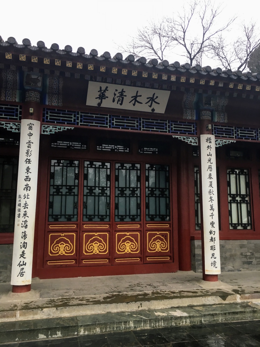 水木清华