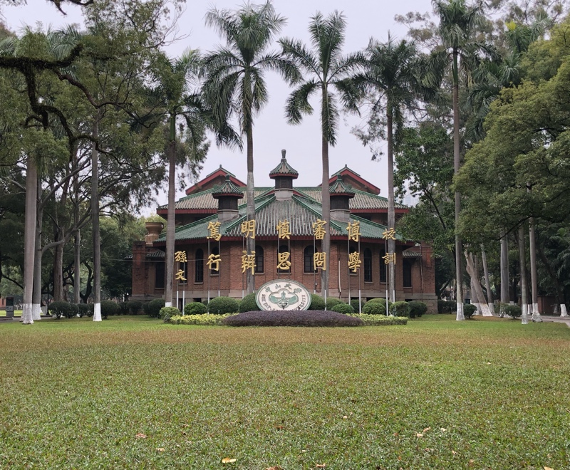 中大校训