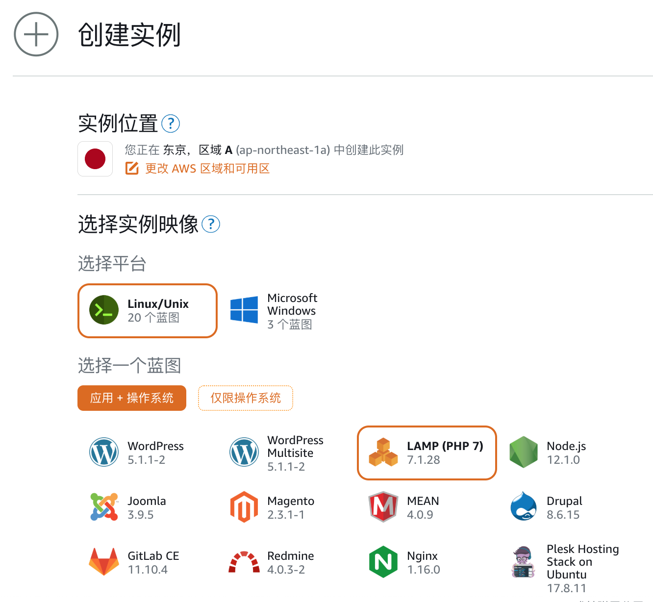 Lightsail后台创建LAMP实例