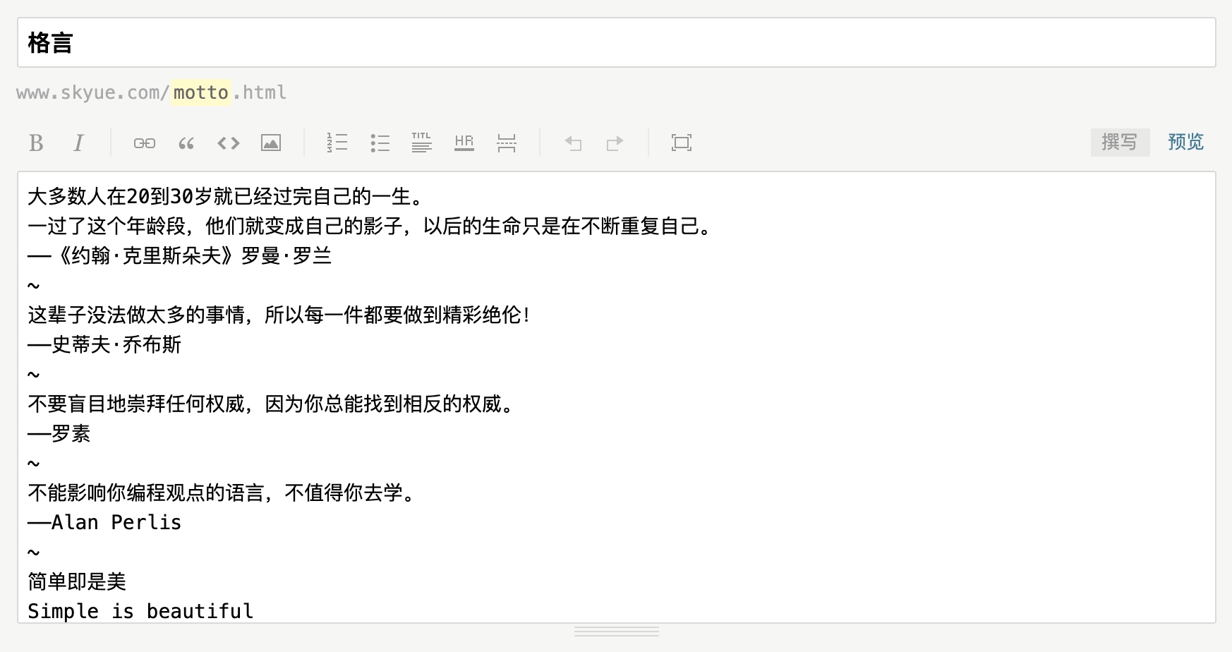 格言内容
