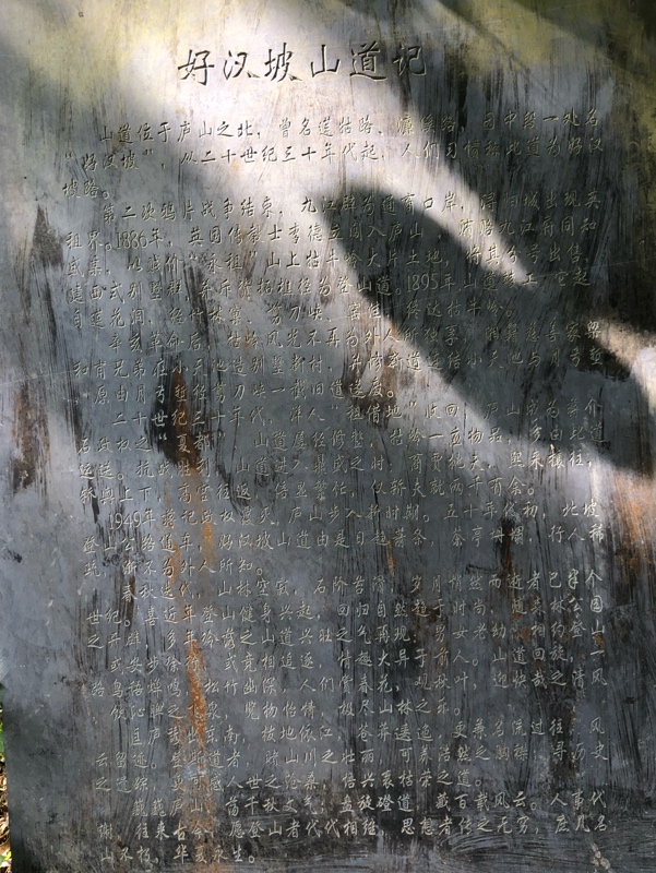 好汉坡山道记