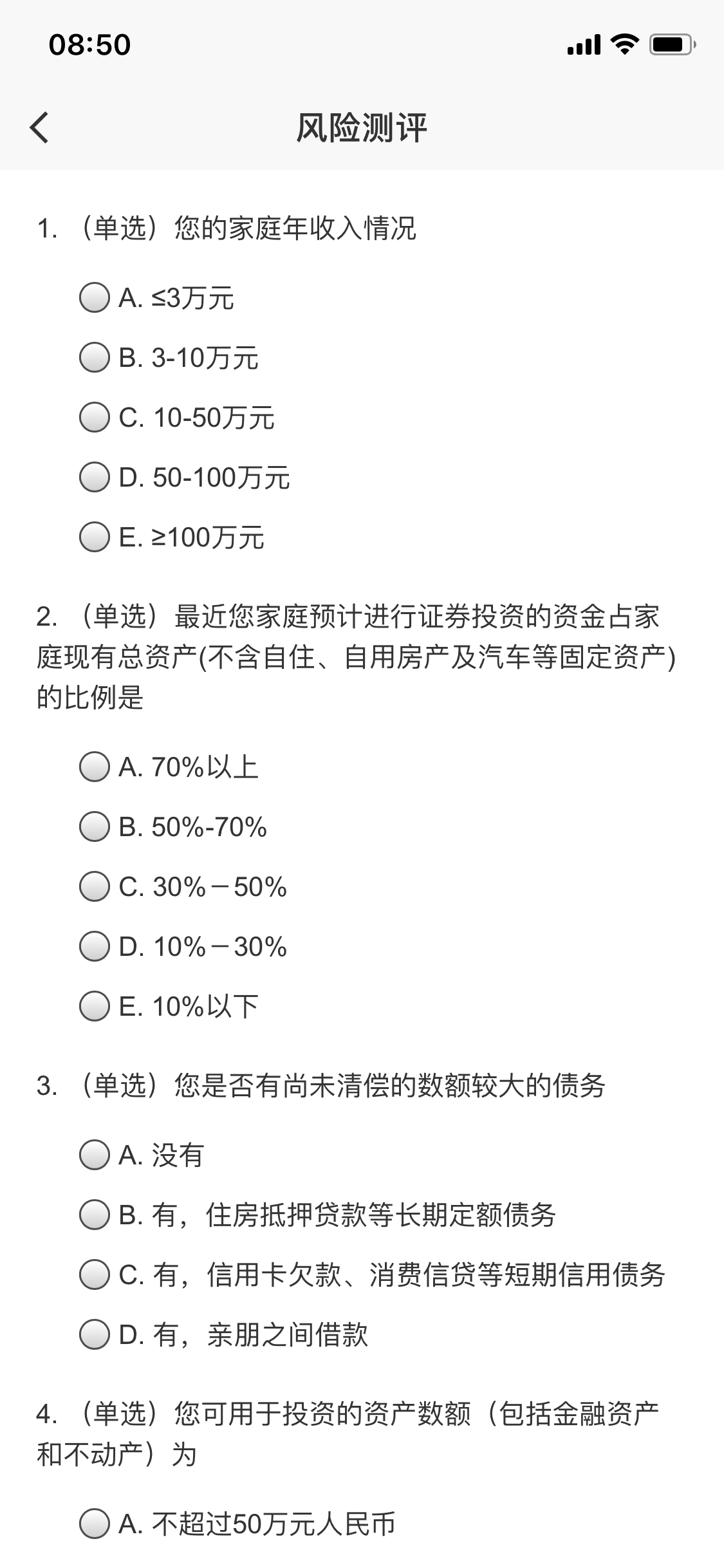 风险评估问卷