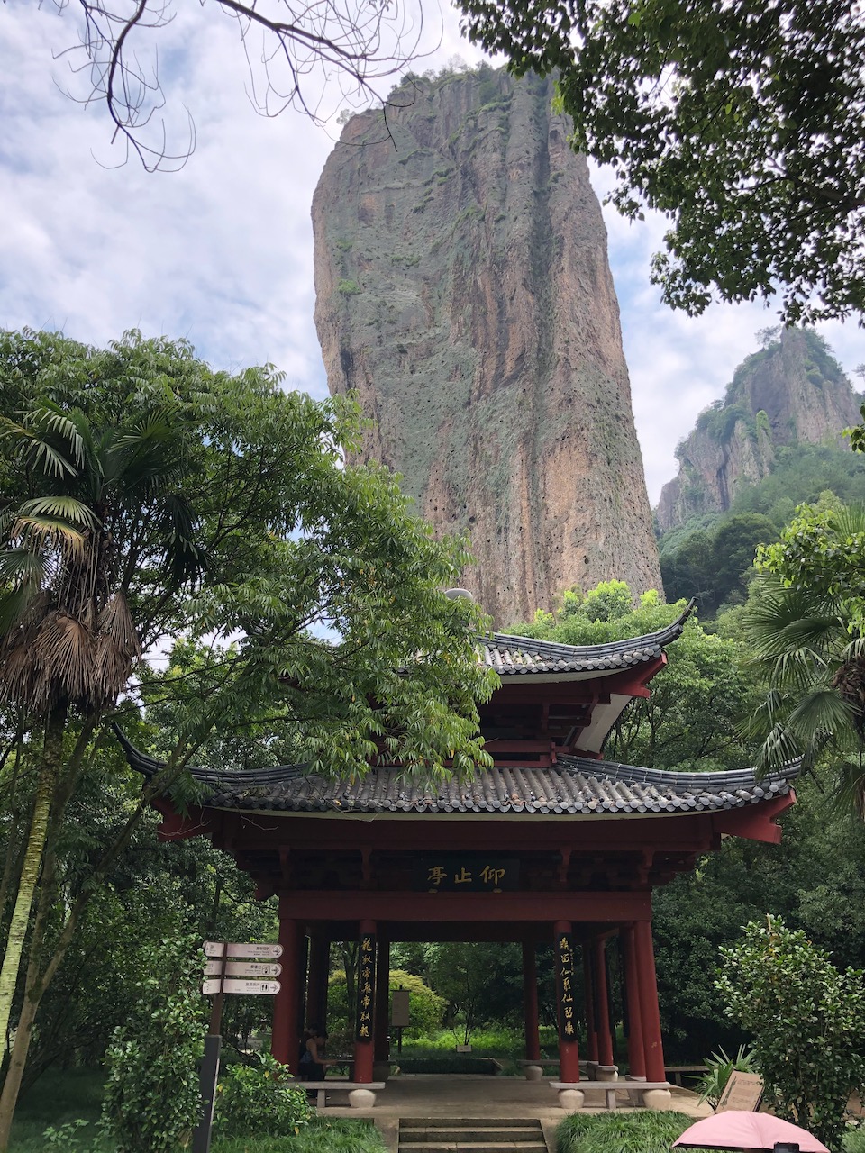 仰止亭