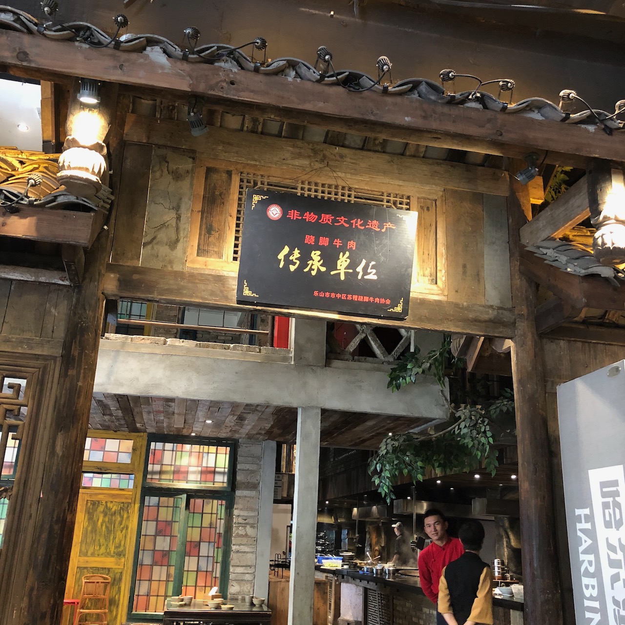 跷脚牛肉传承单位
