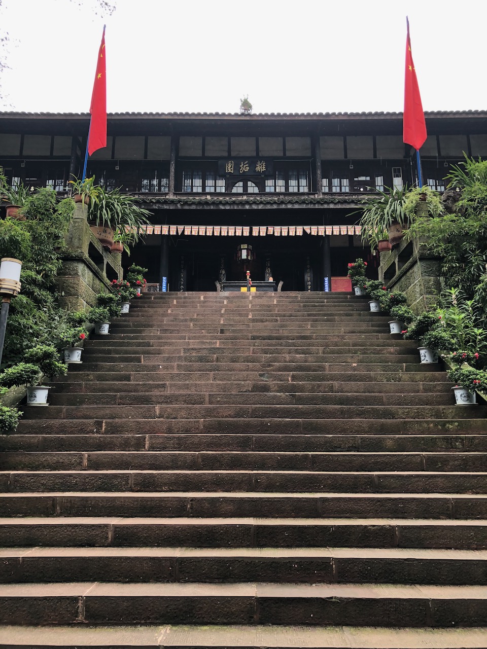 离垢园