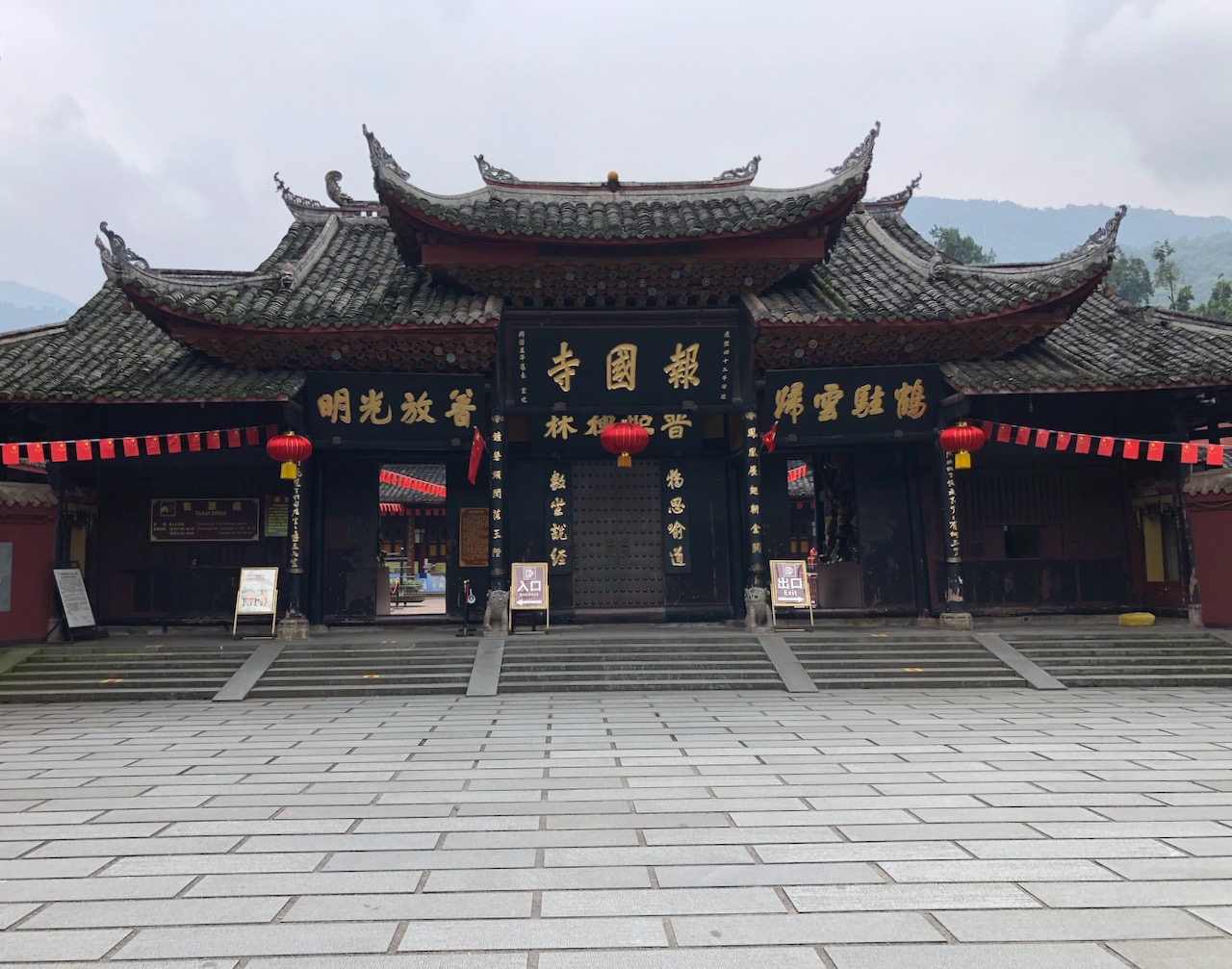 报国寺