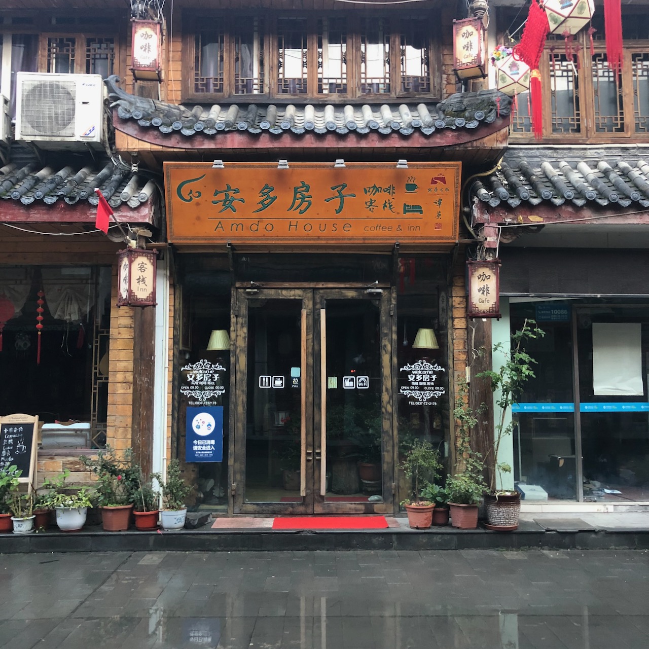 安多房子咖啡客栈