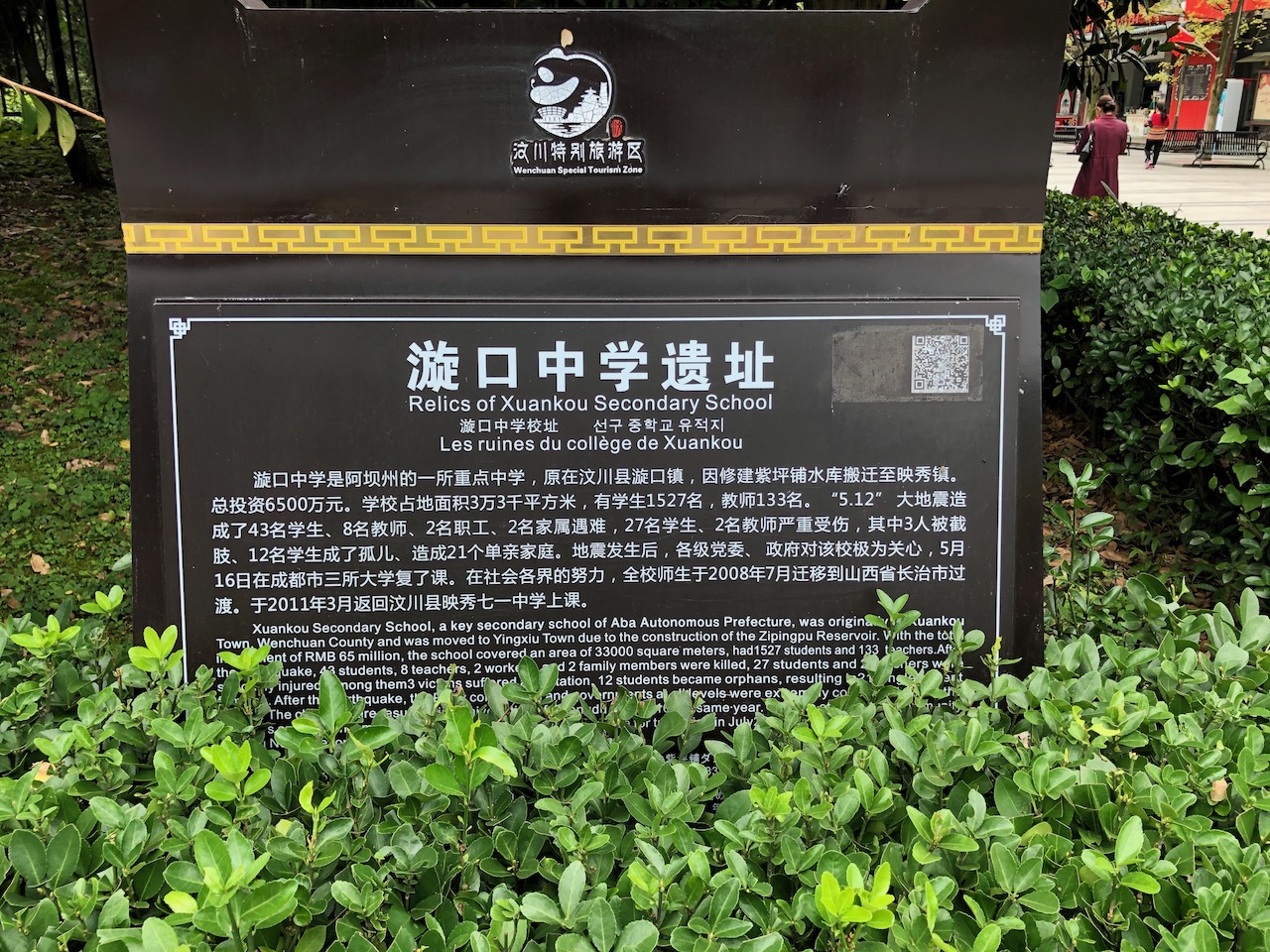 漩口中学遗址介绍