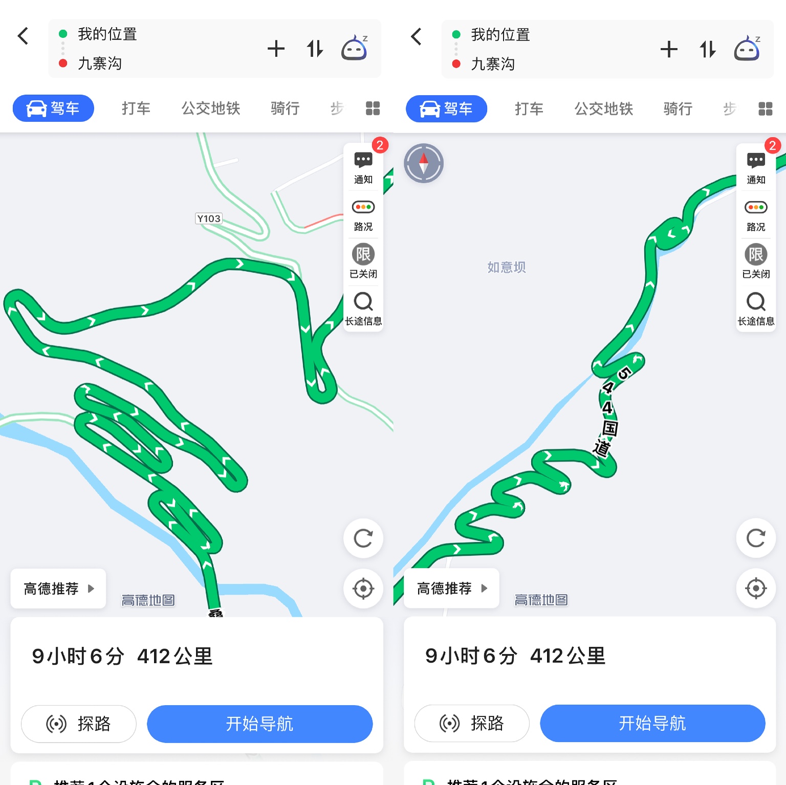 图1 - 左:213国道叠溪段,右:544国道末段