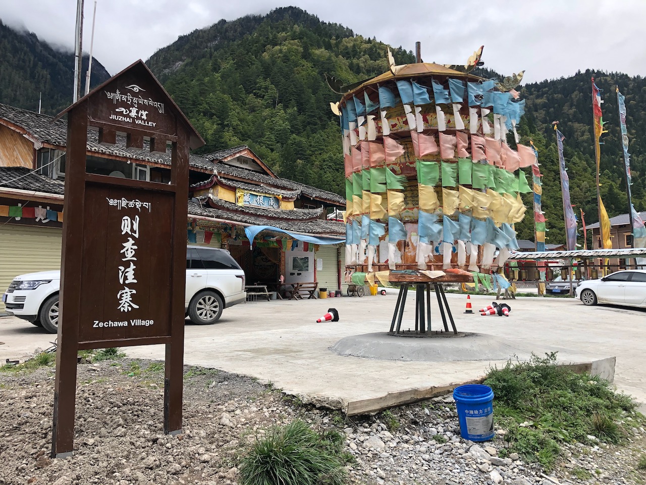 则查洼寨，九寨之一