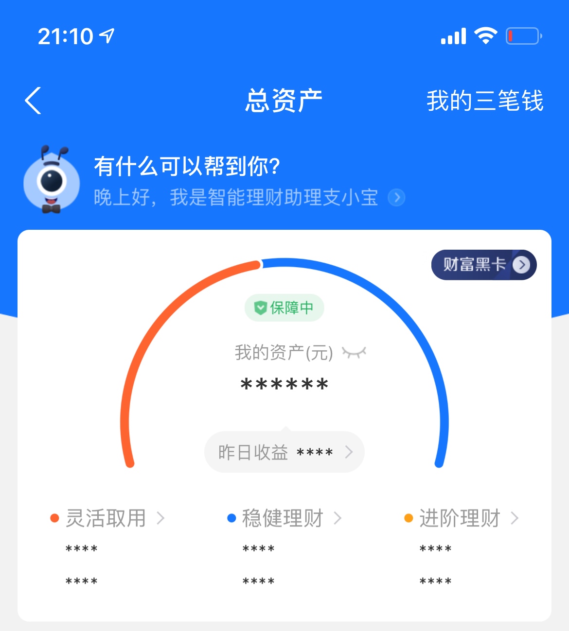支付宝总资产页面