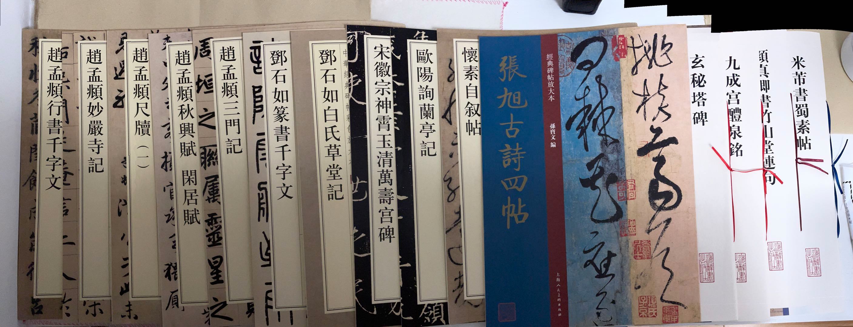 买了15本字帖