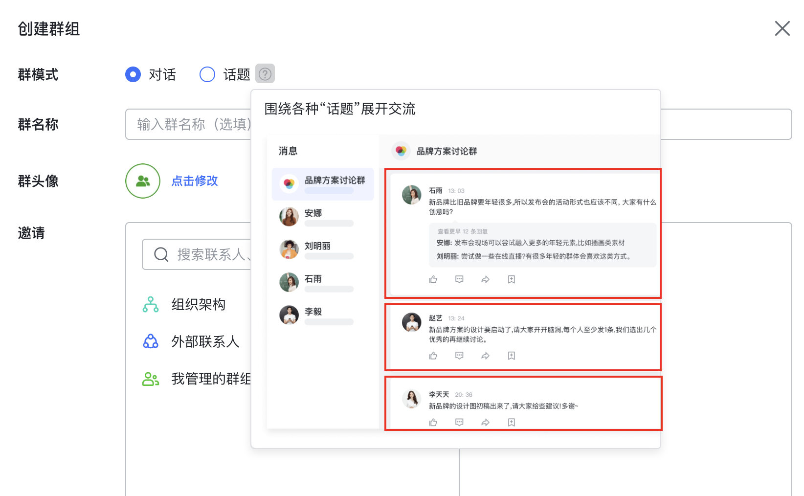 群创建界面