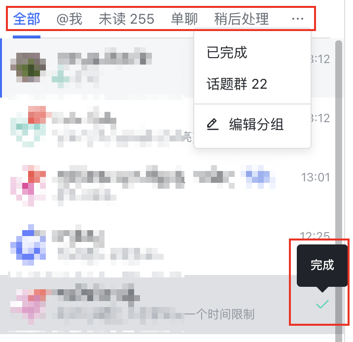聊天列表分组