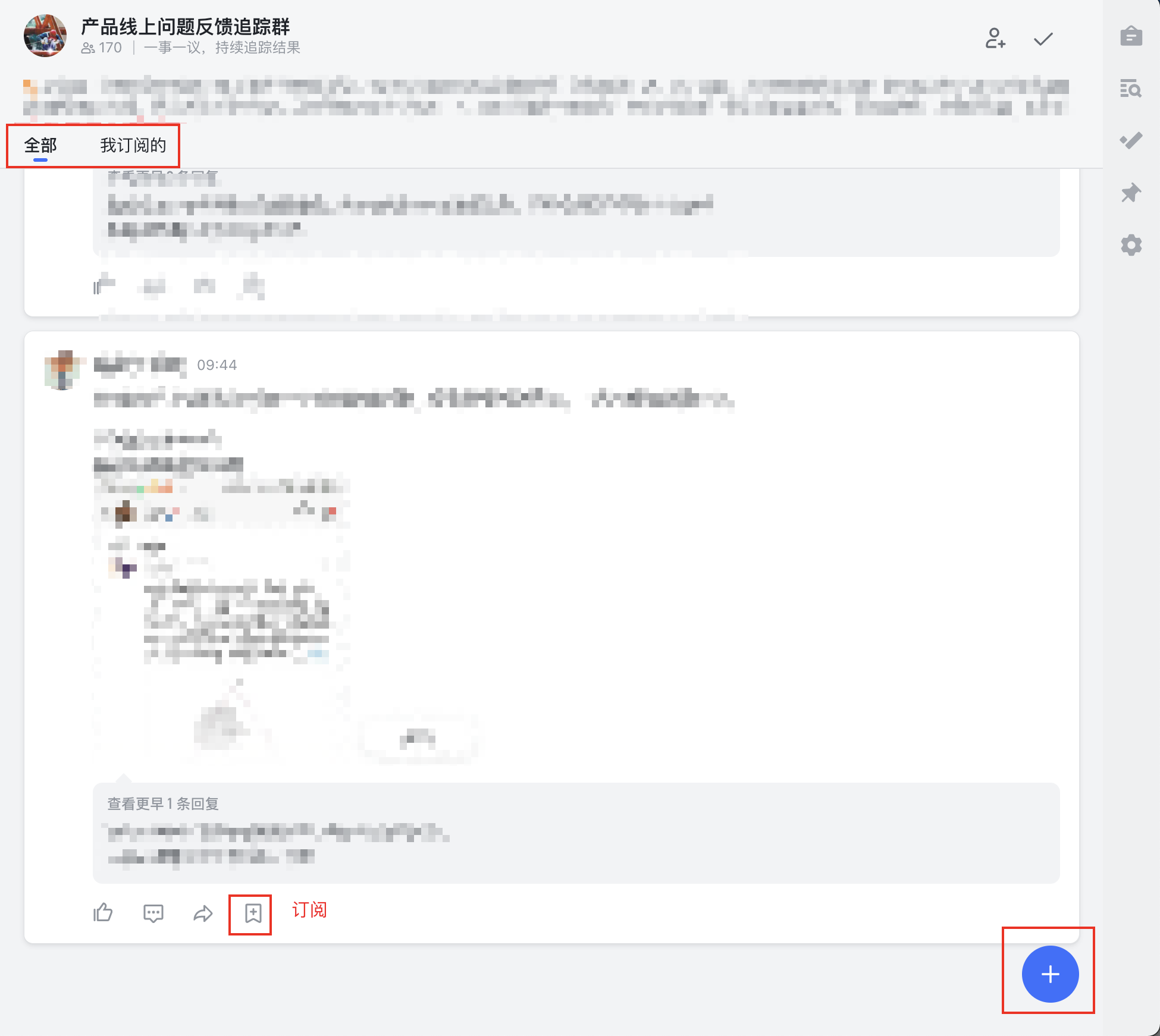 我们的线上问题反馈群