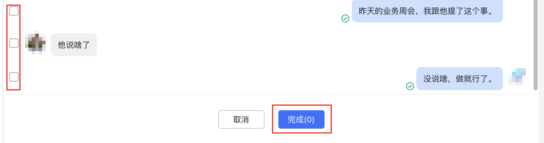 建群同步聊天记录