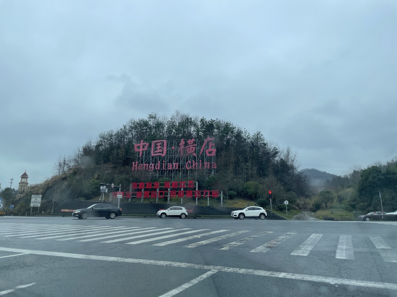 下高速处，不是浙江横店、也不是金华横店，而是中国横店