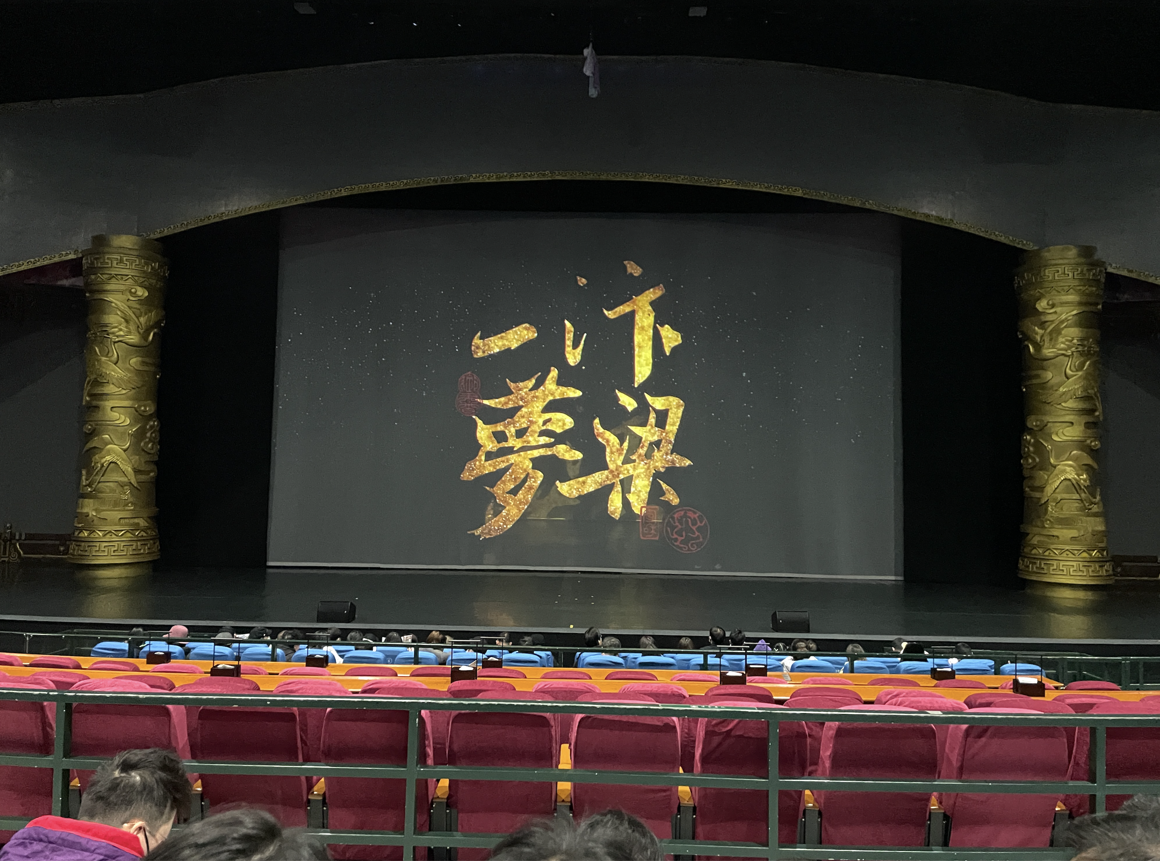 汴梁一梦剧场