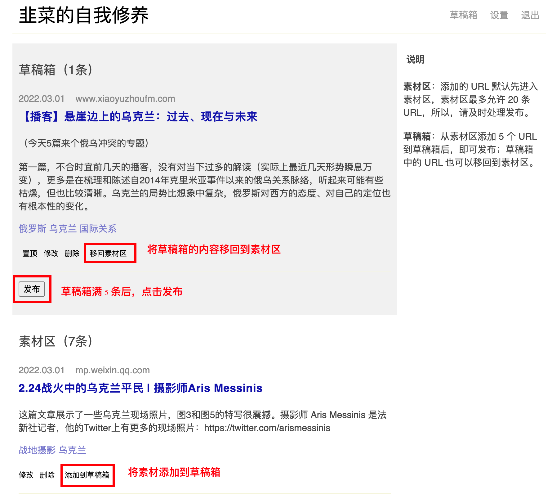 草稿箱和素材区
