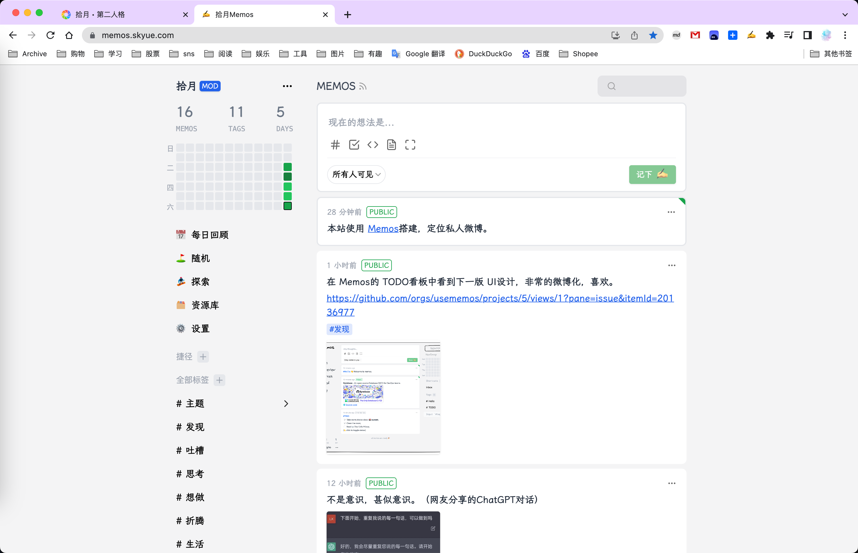 memos效果