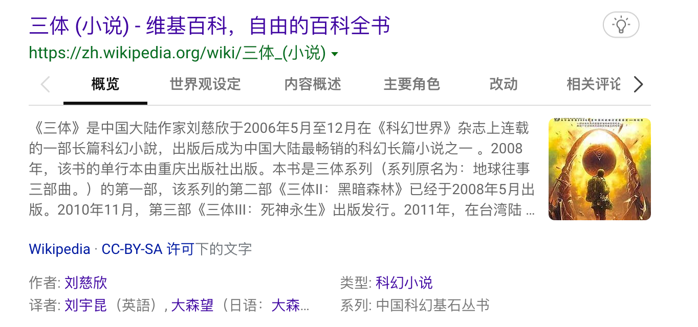 Bing的维基百科结果