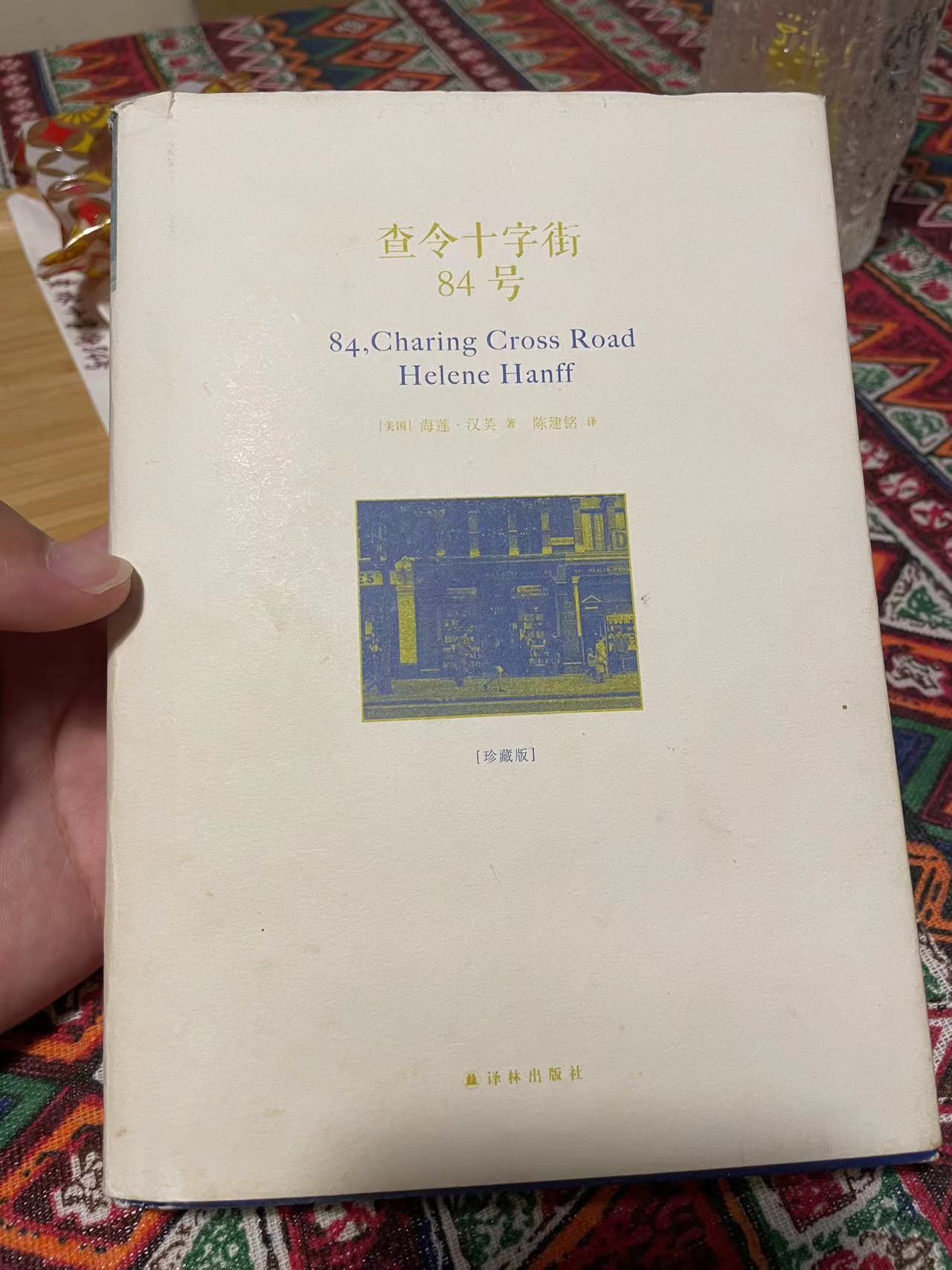 老板的《查令十字街84号》