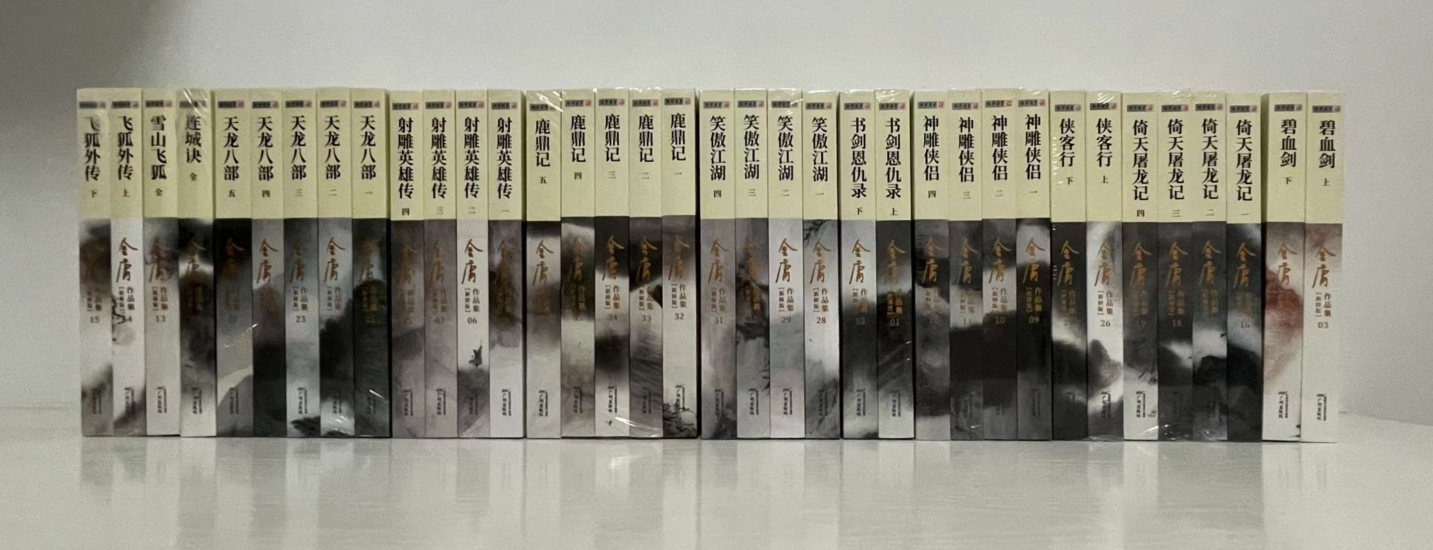 金庸全集