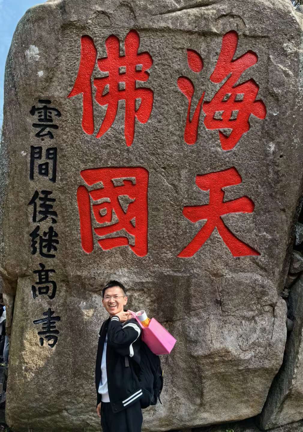 法雨寺下山路，海天佛国