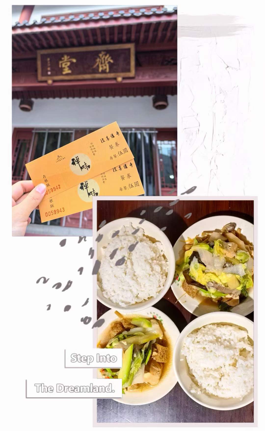 法喜寺斋堂