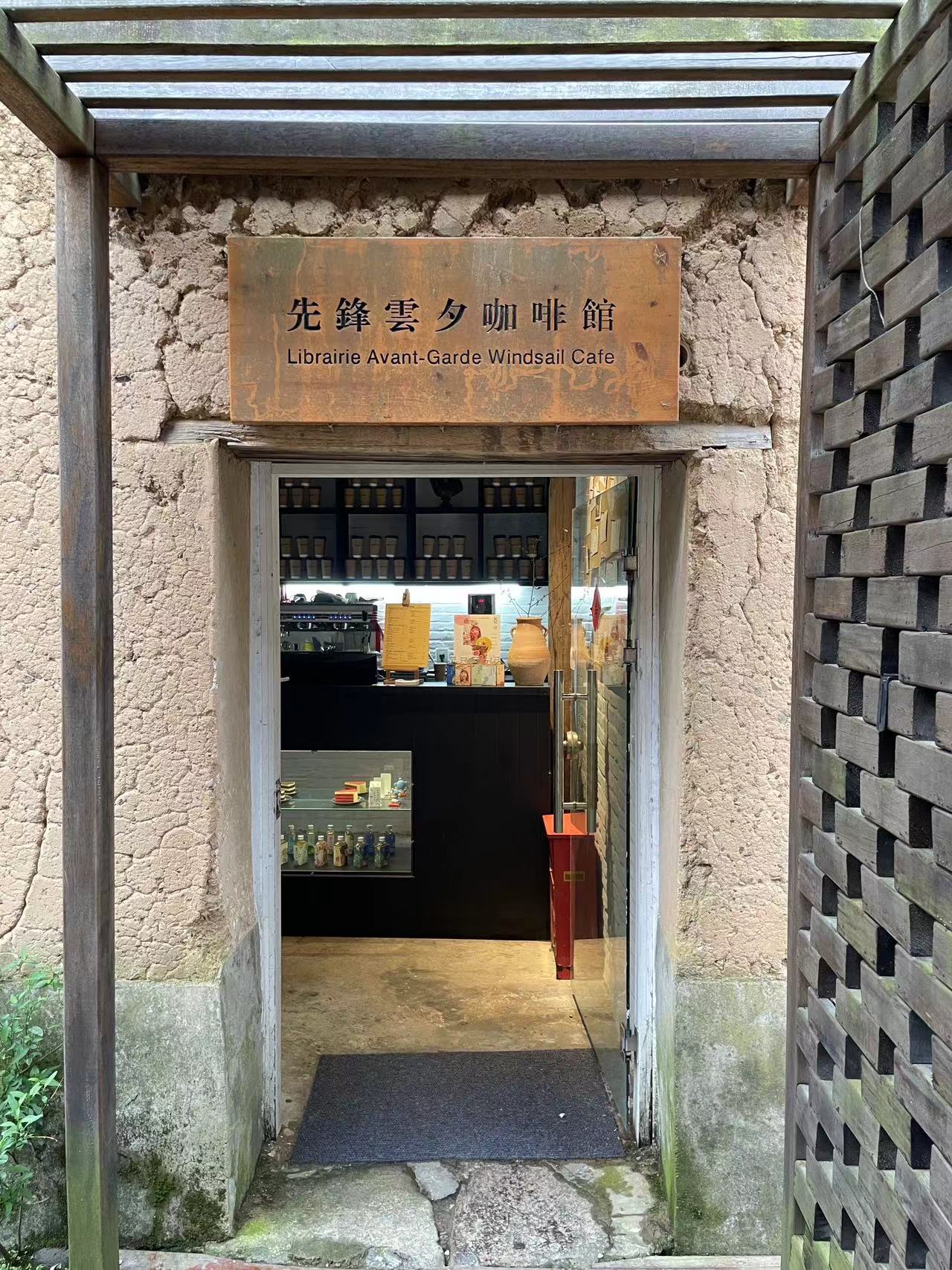 今天的先锋云夕咖啡
