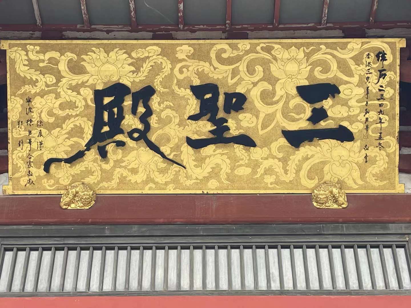 刘德华写的「三圣殿」