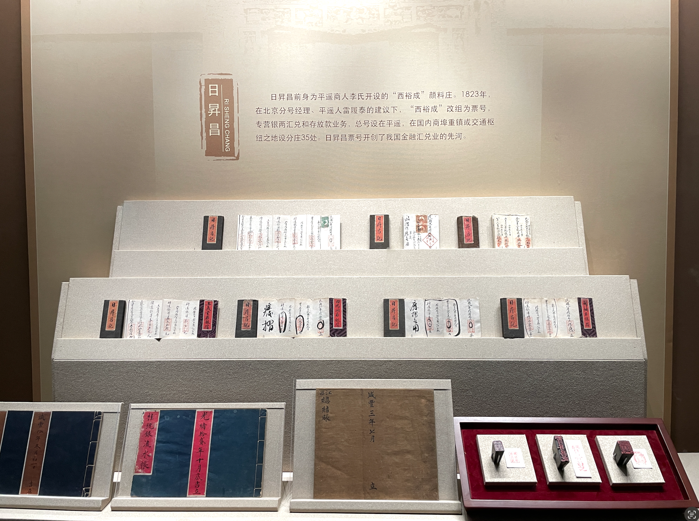 山西的票号日昇昌