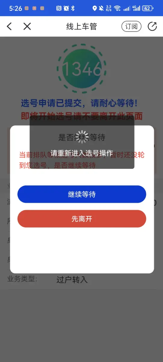 警察叔叔app选号界面
