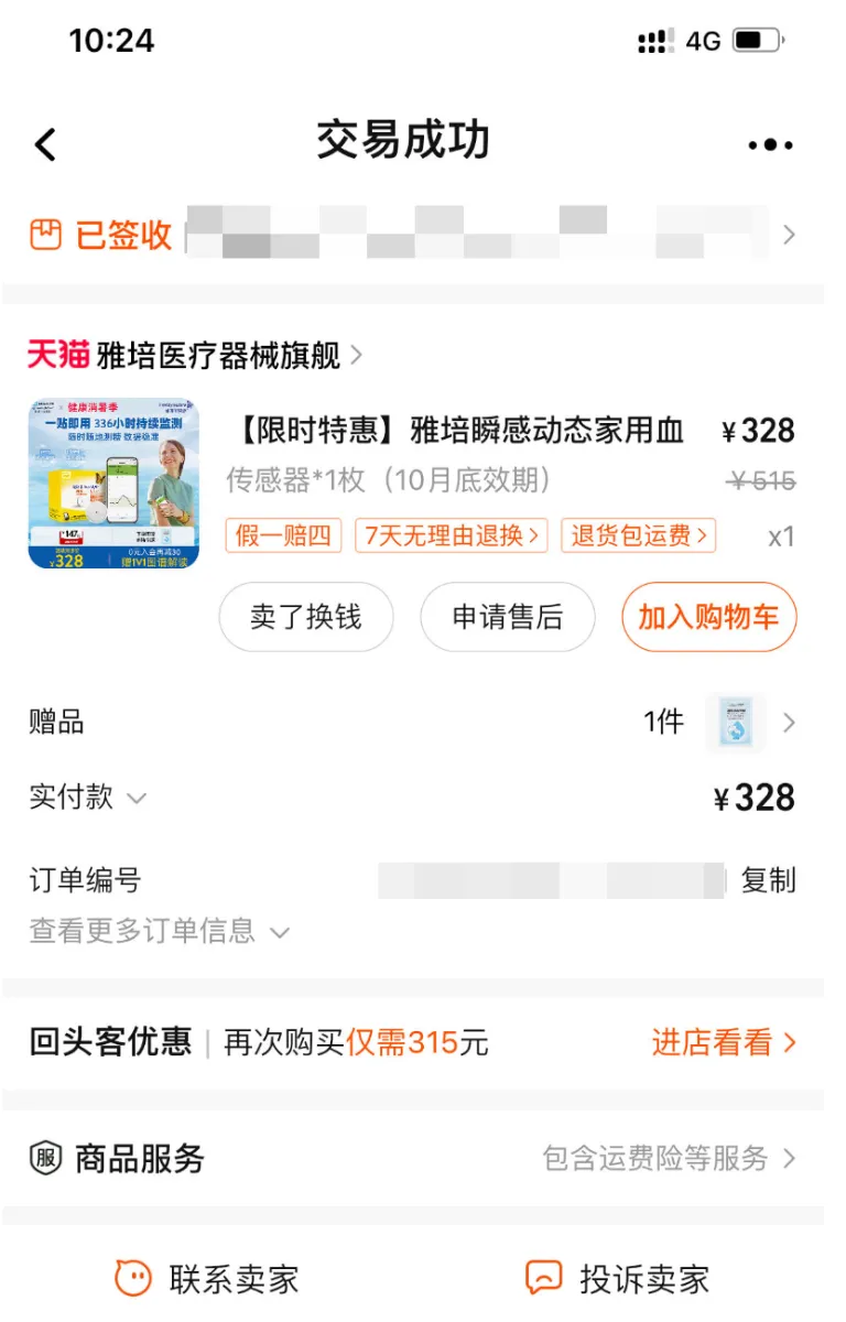我买的时候328,再次购买只要315,汗