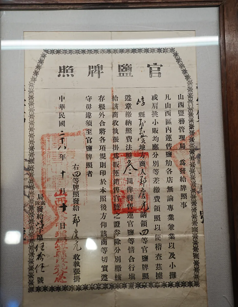 盐引