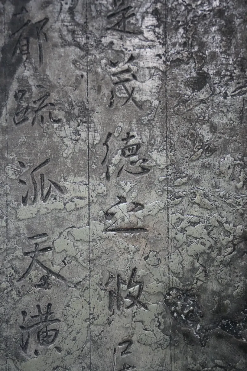 李世民晋祠铭碑刻局部