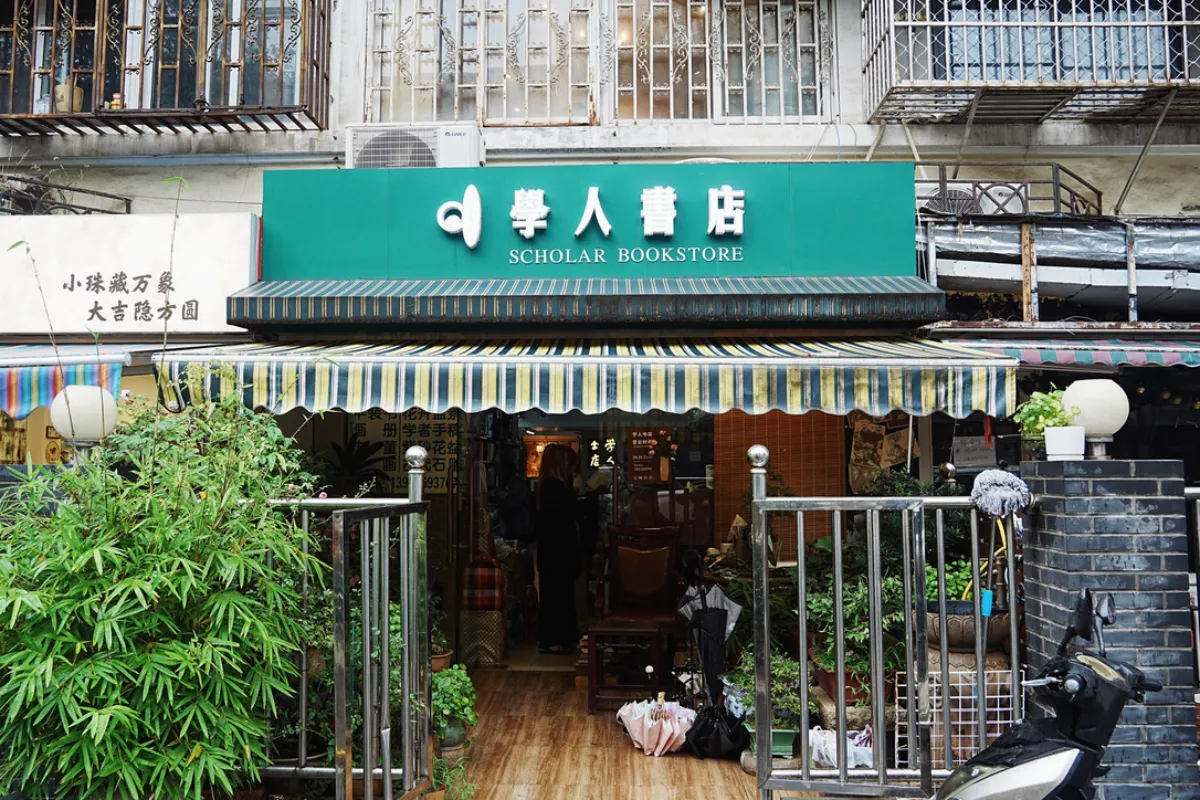 学人书店