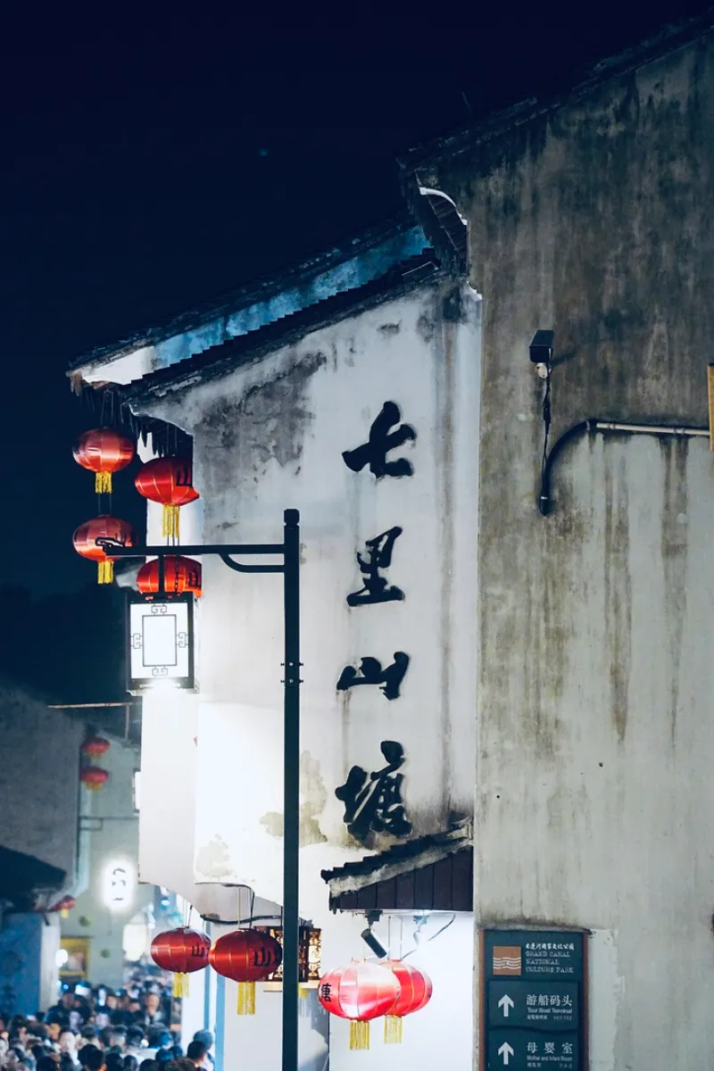 山塘街