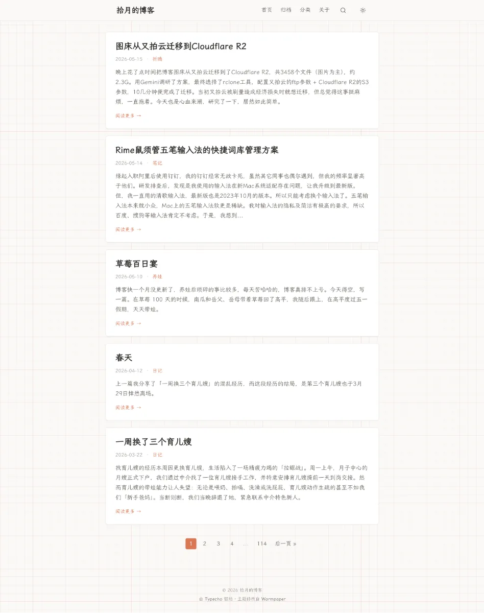 Typecho升级到1.3，使用Warmpaper主题