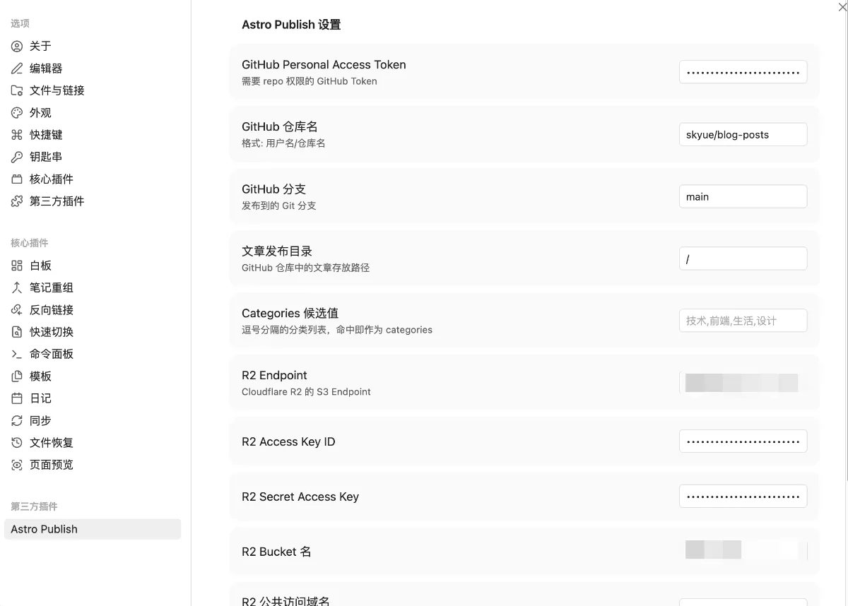 Obsidian插件设置界面