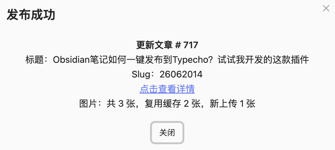 文章更新成功弹窗 文章更新成功弹窗