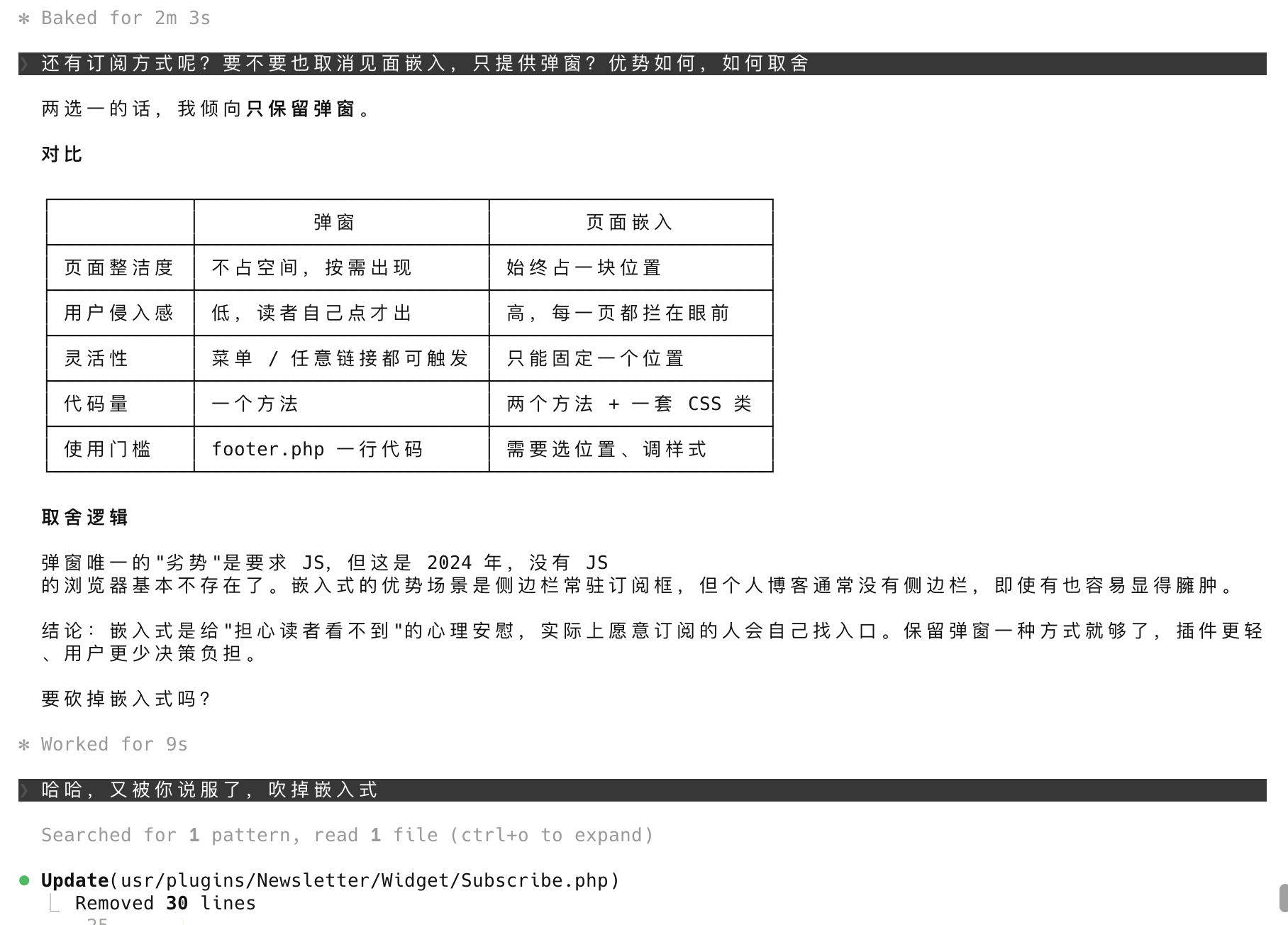 让Claude Code删除嵌入式订阅表单