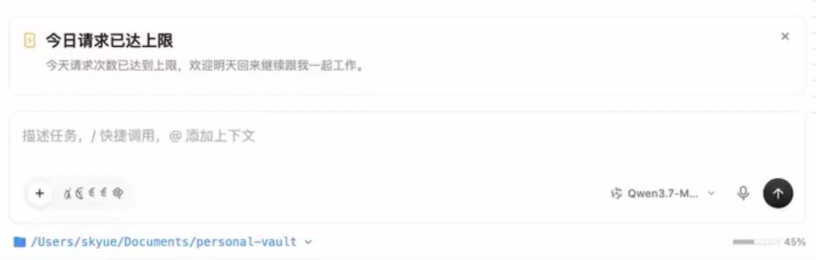 QoderWork上限提示