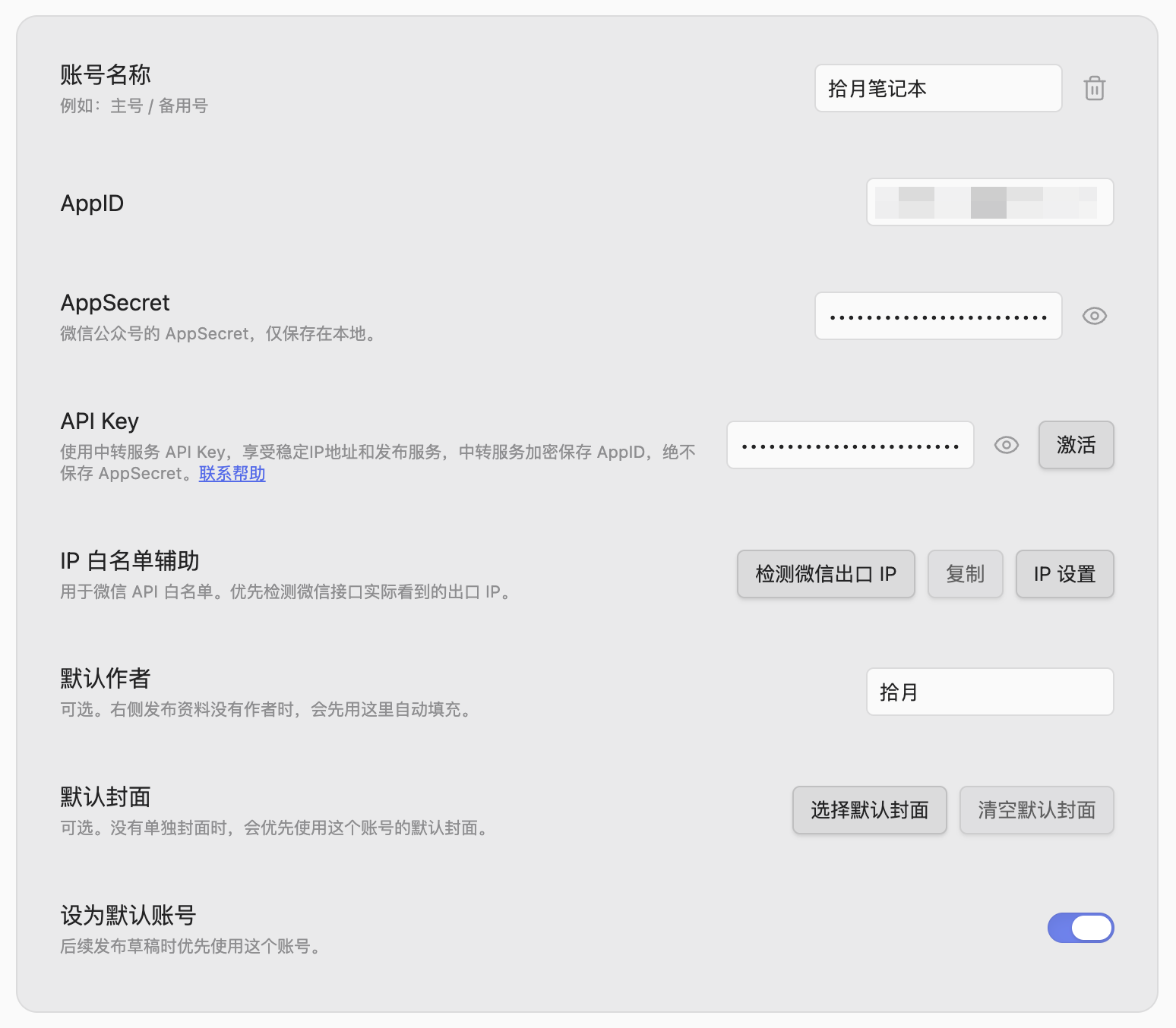 插件设置界面 插件设置界面