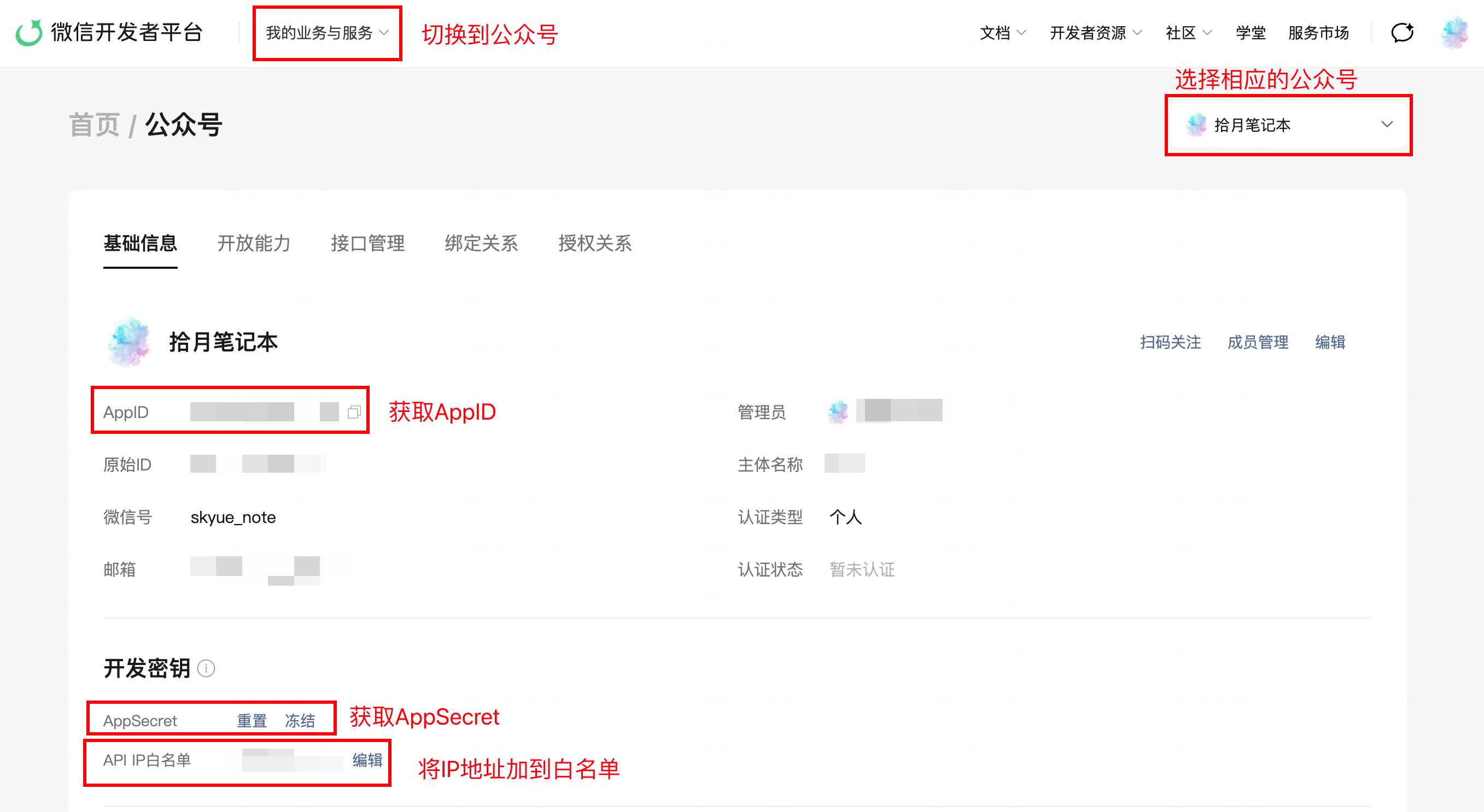 微信开发者后台 微信开发者后台